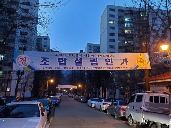  재건축 재개발 - 2단계 조합설립인가