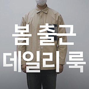 남자 봄 자켓 , 트렌치 코트 브랜드로 티아이포맨! | 티아이포맨 자켓과 가디건 맨투맨까지 ....