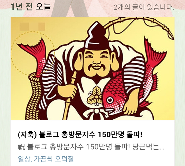 1년전 총방문자수 150만명 돌파! 자축 그로부터 또 1년이 지난 오늘