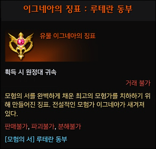 로스트아크] 루테란 동부 모험의 서 100% 공략법 : 네이버 블로그