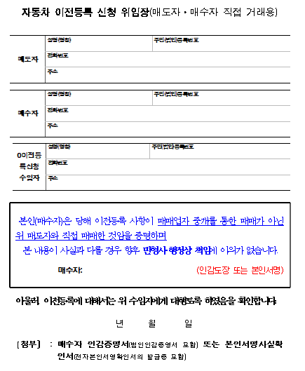 [광고X/무료다운] 자동차 이전등록 신청 위임장 양식 공유