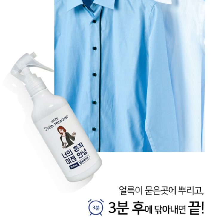  흰옷얼룩제거 이렇게 해보자고