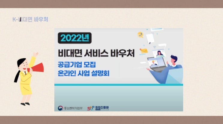 비대면바우처 특징 및 혜택 알아보기~!  순수 내용만~