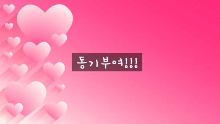  자야하는데 동기부여 영상으로 열정 가득