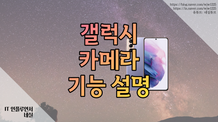  S21 카메라 유용한 기능 정리 #2022년 3월 기준 #그림자제거 #빛반사 제거 #모니터 얼룩무늬 제거 등