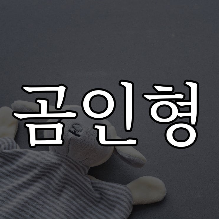  2ch - 버려진 테디베어 / 레전드 공포 썰