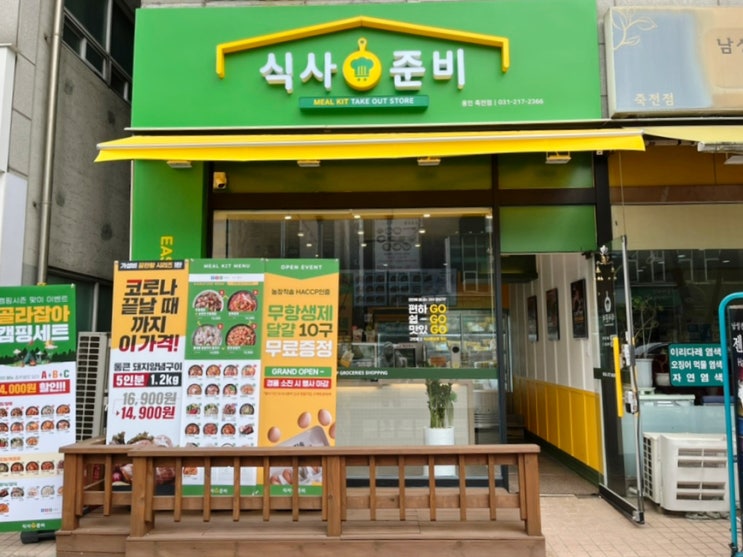 용인죽전밀키트 식사준비 용인죽전점 평양왕만두샤브전골 용인죽전밀키트 식사준비 용인죽전점 평양왕만두샤브전골