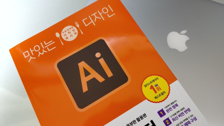 빨간고래 작가님께 일러스트 배우기 맛있는 디자인 일러스트레이터 CC 2022 책 후기 빨간고래 작가님께 일러스트 배우기 맛있는 디자인 일러스트레이터 CC 2022 책 후기