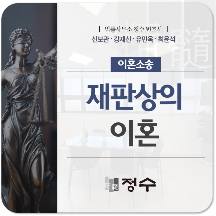  재판상 이혼 사유 6가지 자세하게 알아보도록 하겠습니다.