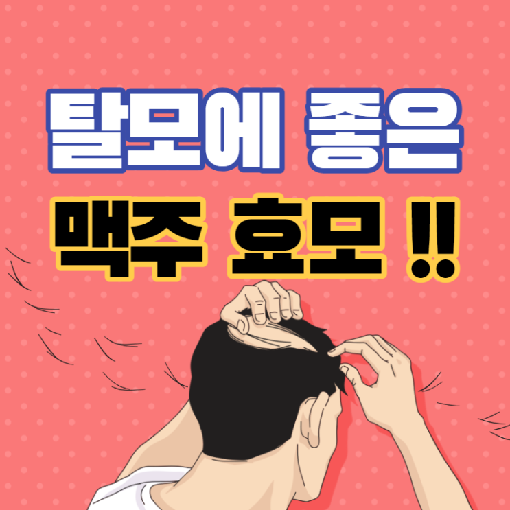 맥주효모 효능과 먹는법 부작용 주의 맥주효모 효능과 먹는법 부작용 주의