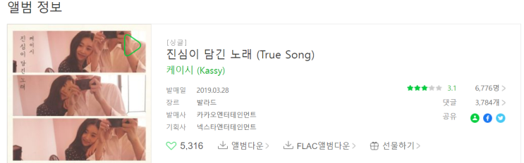  [케이시 발라드 히트곡] 케이시(Kassy) - 진심이 담긴 노래(True Song) / 가사