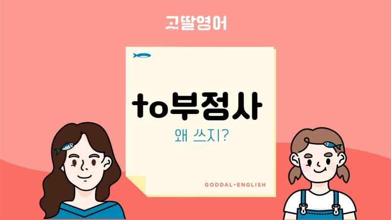 (영어 문법) to 부정사(명사형/형용사형/부사형)의 사용법에 대한 완벽한 가이드! 5