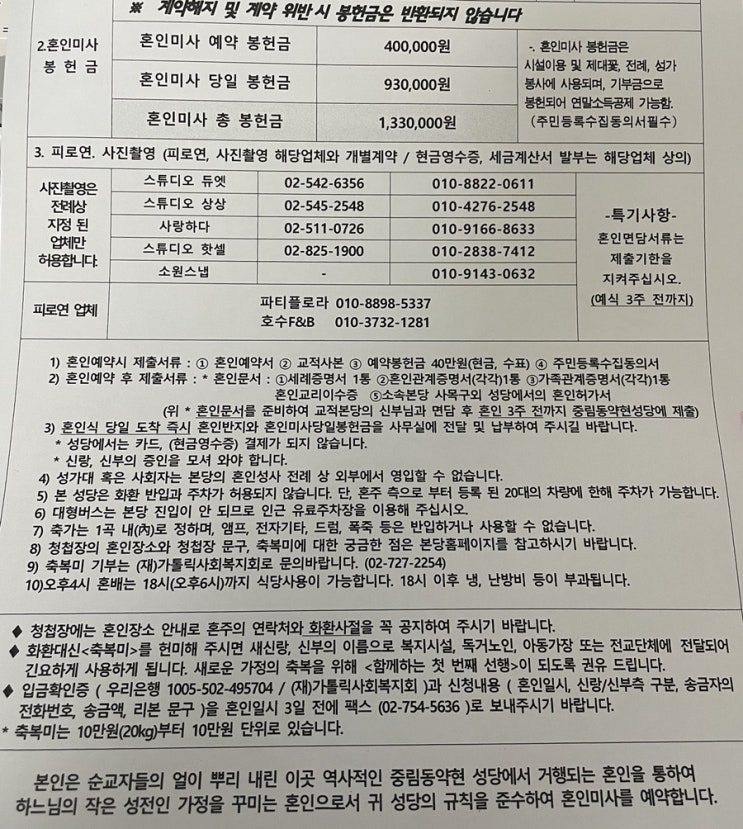  W. 중림동 약현성당 결혼식 혼배 예약하기