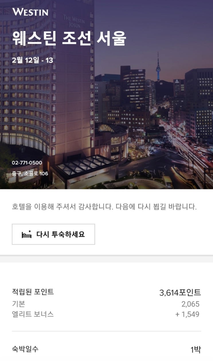 WESTIN 웨스틴 조선 호텔 서울 - 모든 것을 만족한 호텔!