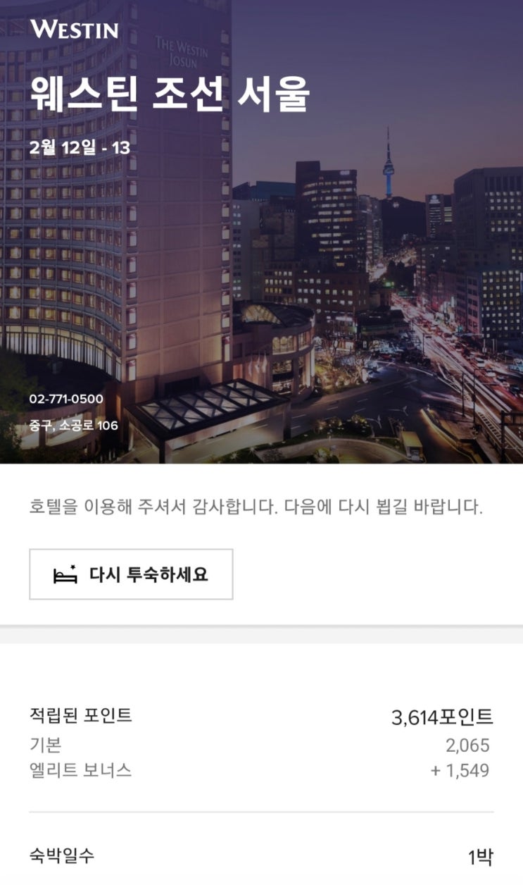  WESTIN 웨스틴 조선 호텔 서울 - 모든 것을 만족한 호텔!