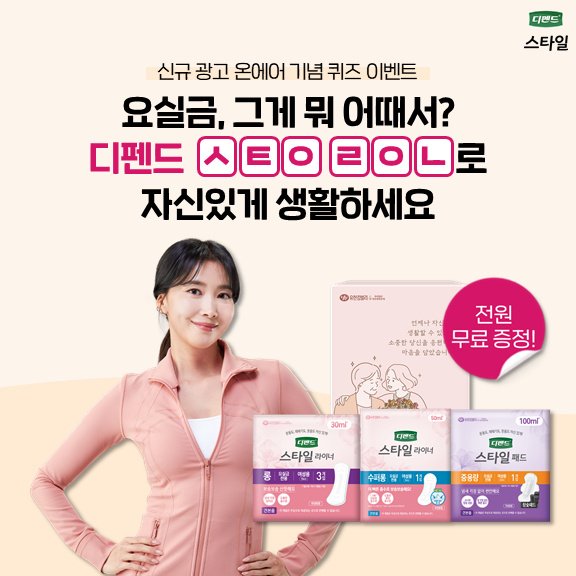 디펜드 여성전용 체험키트 증정(100%)이벤트 디펜드 여성전용 체험키트 증정(100%)이벤트