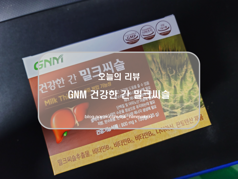 GNM 건강한 간 밀크씨슬 (조정석 밀크씨슬)