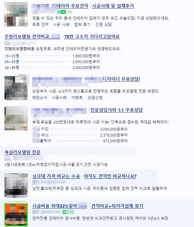  주방리모델링 비용만 날리는 공통점