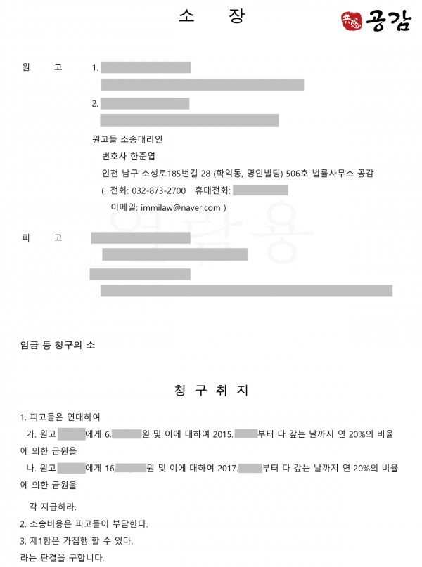 못받은 임금, 퇴직금에 연이자 20%를 더하여 지급받은 사례 못받은 임금, 퇴직금에 연이자 20%를 더하여 지급받은 사례