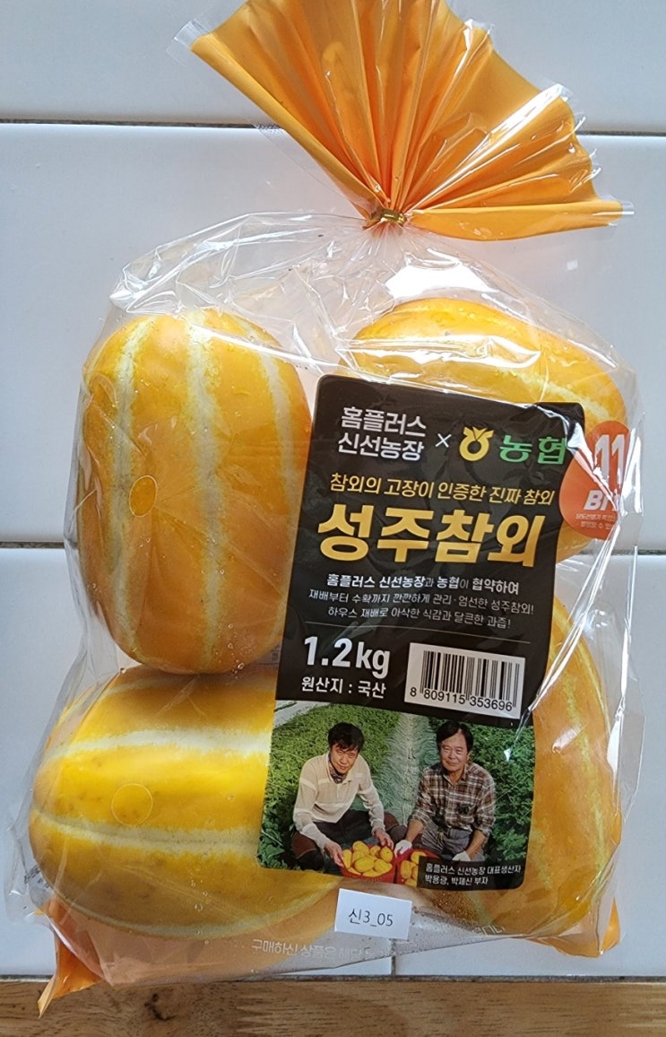  성주참외