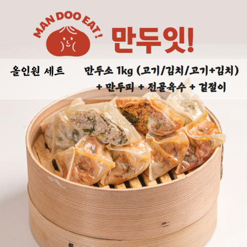 만두잇