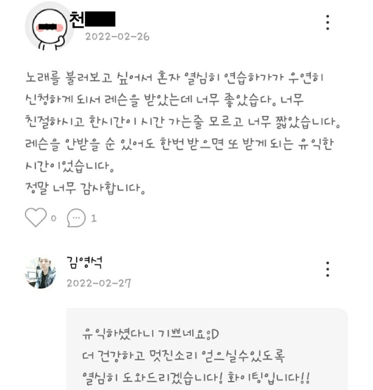  [광진구/잠실/건대 발성 및 보컬레슨]어플 탈잉을 통해 방문하신 천oo님 레슨후기