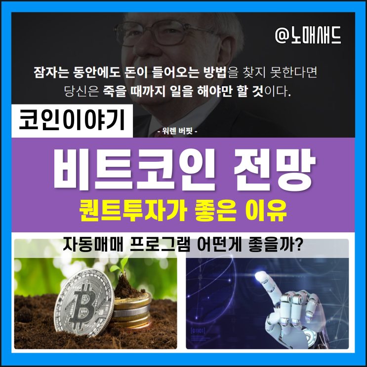 포브스가 말하는 비트코인 가치와 전망, 자동매매 프로그램 업리치로 퀀트투자 추천