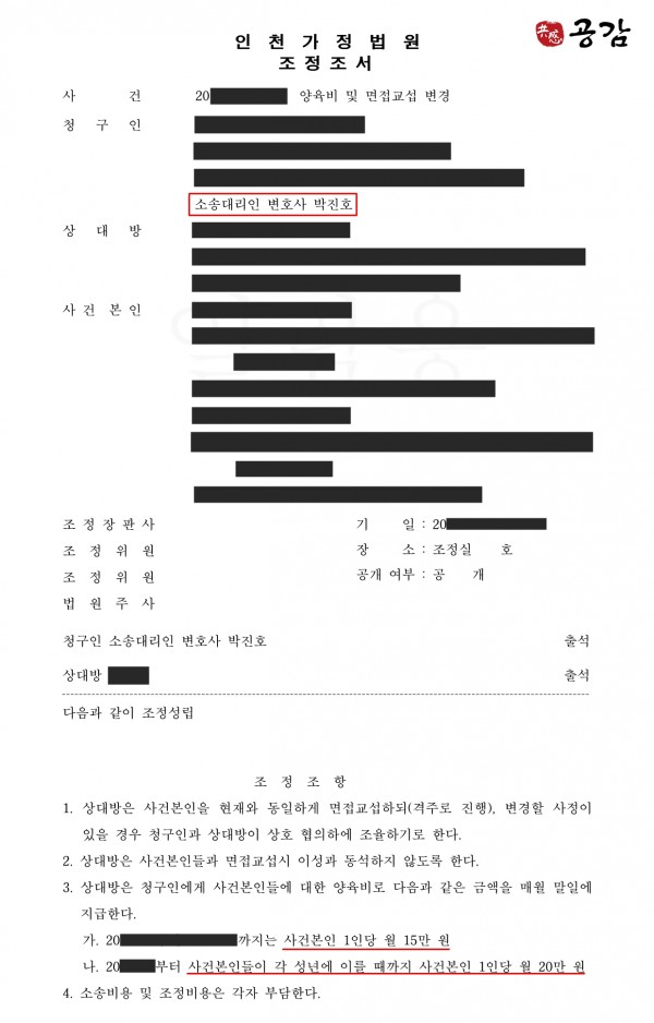 협의이혼 후 양육비 및 면접교섭 변경 사례 협의이혼 후 양육비 및 면접교섭 변경 사례