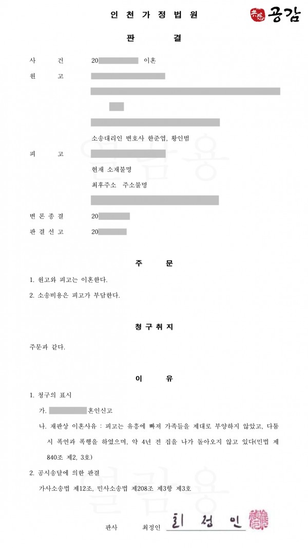 가출한 배우자와의 이혼 성공 사례 가출한 배우자와의 이혼 성공 사례