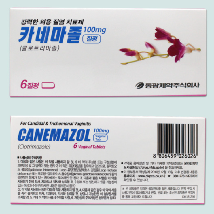 카네마졸질정 100mg, 꼭 알아야할 내용들(효능/사용법/부작용/주의사항)