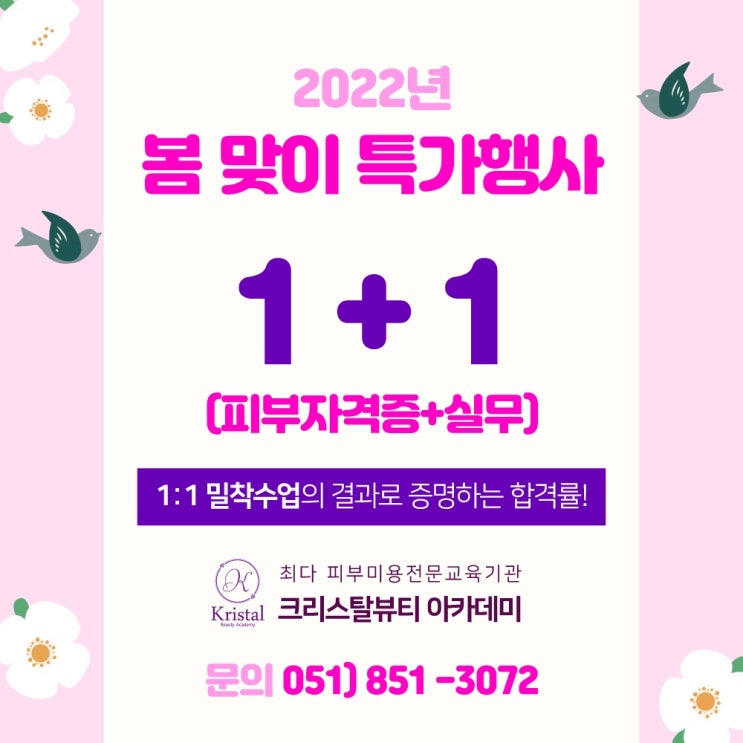  부산피부마사지학원 크리스탈뷰티아카데미 국내최고피부전문학원!