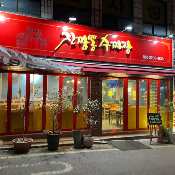  석촌역, 송파역 근처 중국집, 진짬뽕 수짜장 방문 후기