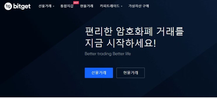  2022년 우크라이나 사태 대비 비트겟 bitget 회원 등록 계좌 개설 레퍼럴 50% 수수료 할인 혜택 이벤트 카피트레이딩 하락장 유벤투스 NFT 코로나 솔로나 파트너