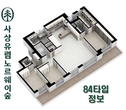  더블역세권 사상유림노르웨이숲 - 84타입 소개