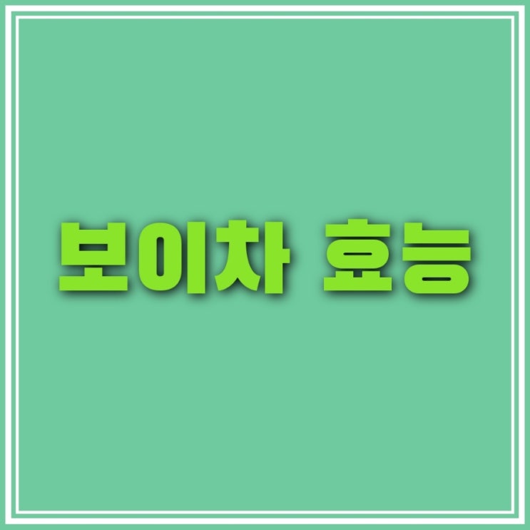  보이차 효능과 부작용, 그리고 다이어트 차로 적합한 이유는?