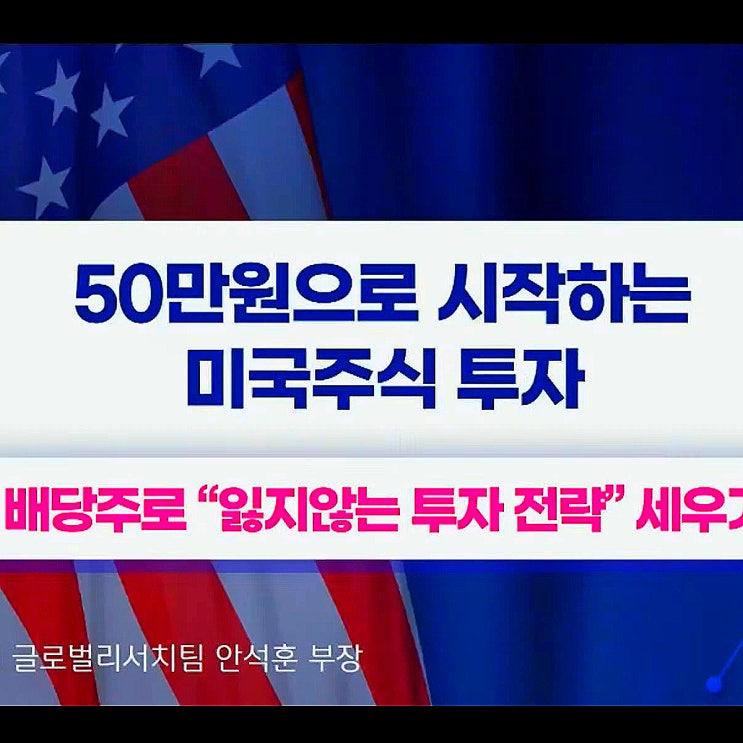 (미국주식) 50만원으로 시작하는 미국 배당주 투자법. 주간: 빅테크주 상승 주도.