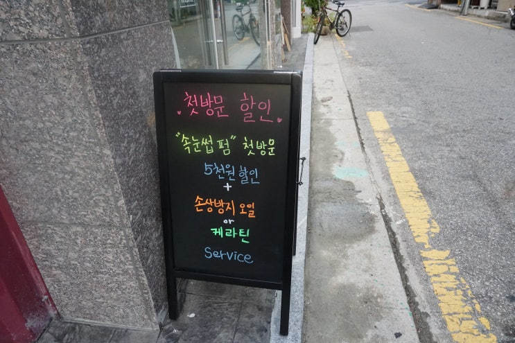  중랑구속눈썹펌 '눈에띄다' 묶음결펌으로 이쁜 눈완성