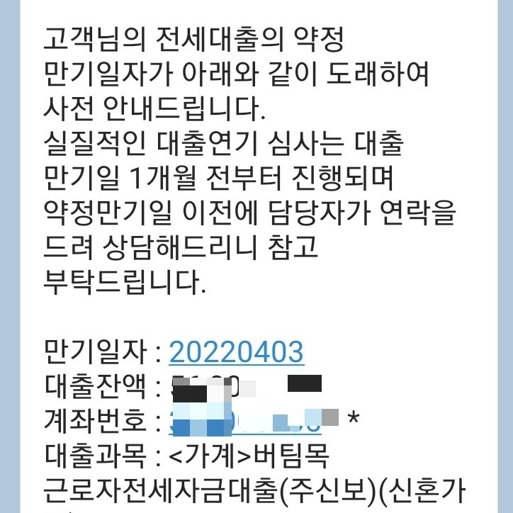  신한 신혼부부 근로자전세자금대출 연장 후기