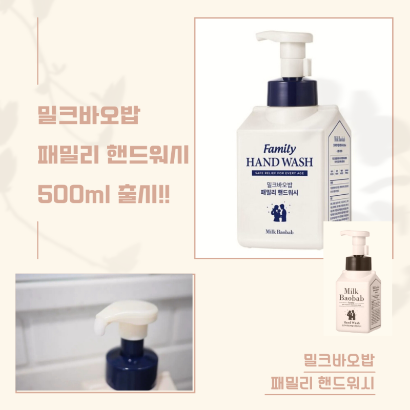 이마트에서 구입한 밀크바오밥 핸드워시와 바디워시 추천!!