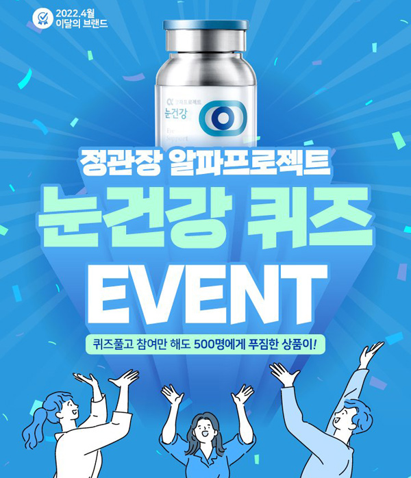 정관장 퀴즈이벤트(스벅400명,정관장100명)추첨 정관장 퀴즈이벤트(스벅400명,정관장100명)추첨