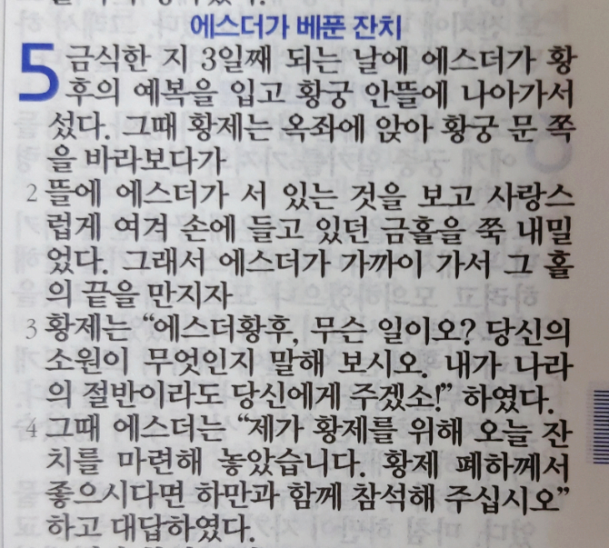 에스더 5장 에스더 5장