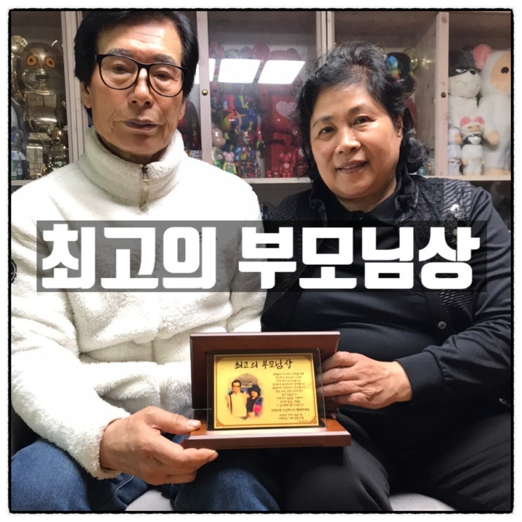 부모님감사패 아버지칠순 기념으로 순금상패 제작해드림 부모님감사패 아버지칠순 기념으로 순금상패 제작해드림