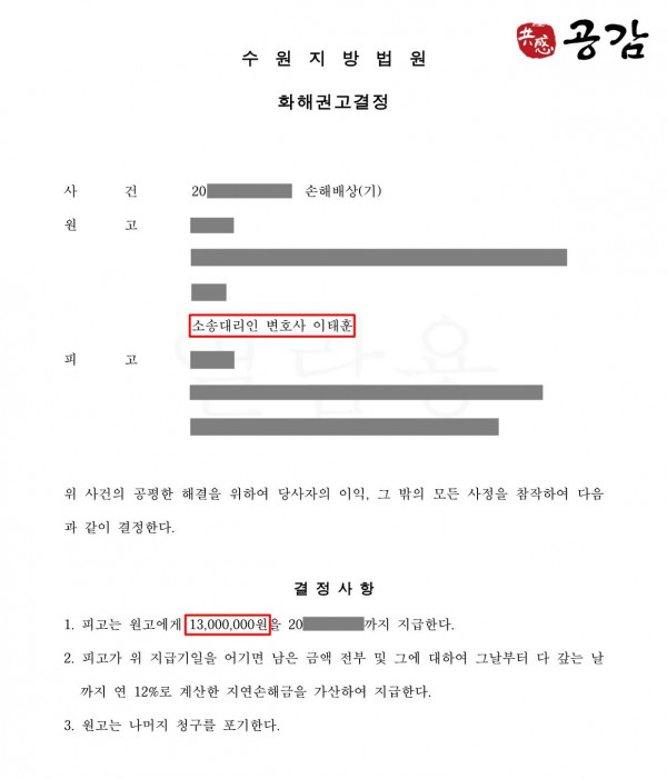 이혼 없이 상간남위자료소송에서 1,300만원 받은 사례 이혼 없이 상간남위자료소송에서 1,300만원 받은 사례