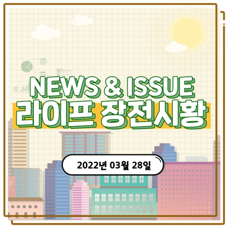  『 라이프스탁 』 주택 250만호 공급 로드맵 구체화?! 조기 발표 임박
