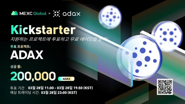  MEXC 이벤트소개, 킥스타터 및 MX디파이 알림