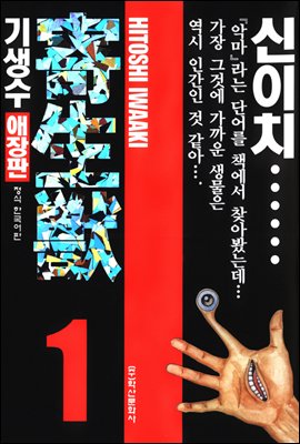  완결만화책추천-기생수