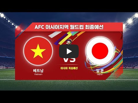 베트남 일본 축구 중계 경기시간 결과 하이라이트 tvn 실시간 무료 SHOW 쿠팡플레이 베트남 일본 축구 중계 경기시간 결과 하이라이트 tvn 실시간 무료 SHOW 쿠팡플레이