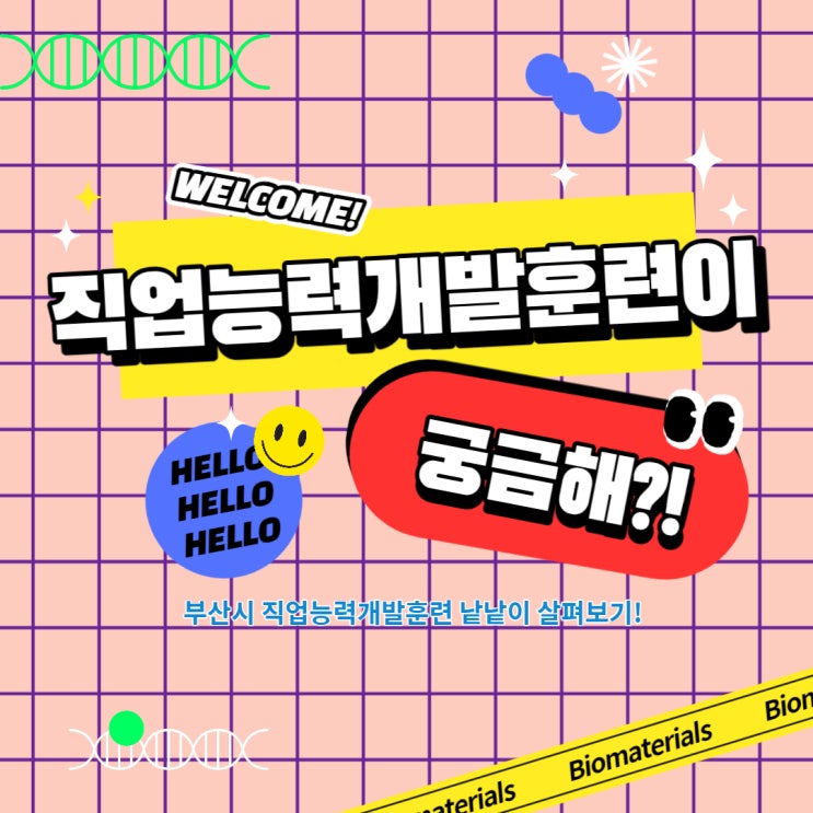  [부산부경직업전문학교] 수업만 들어도 30만원이 내 통장으로 !?