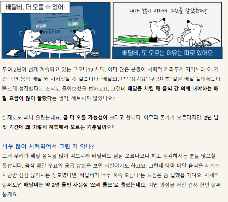  3월28일 경제소식 - 또 오르는 배달비,영화티켓