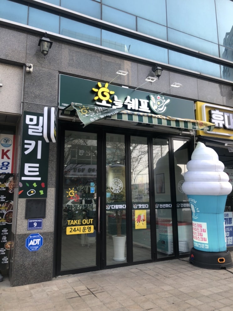  송도밀키트 오늘쉐프 송도웰카운티점 지식정보단지역 맛집 인정